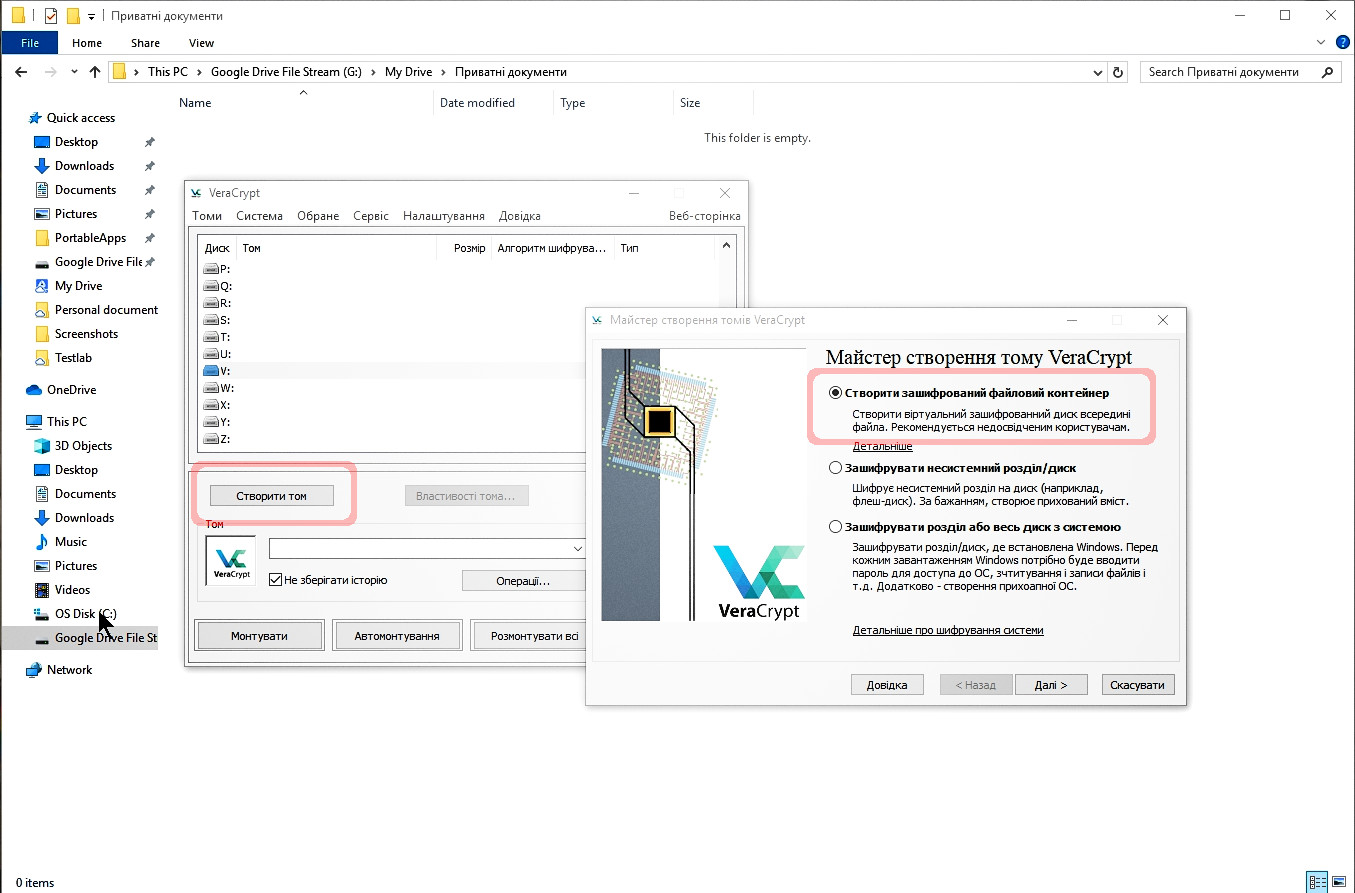 створення зашифрованого контейнера veracrypt