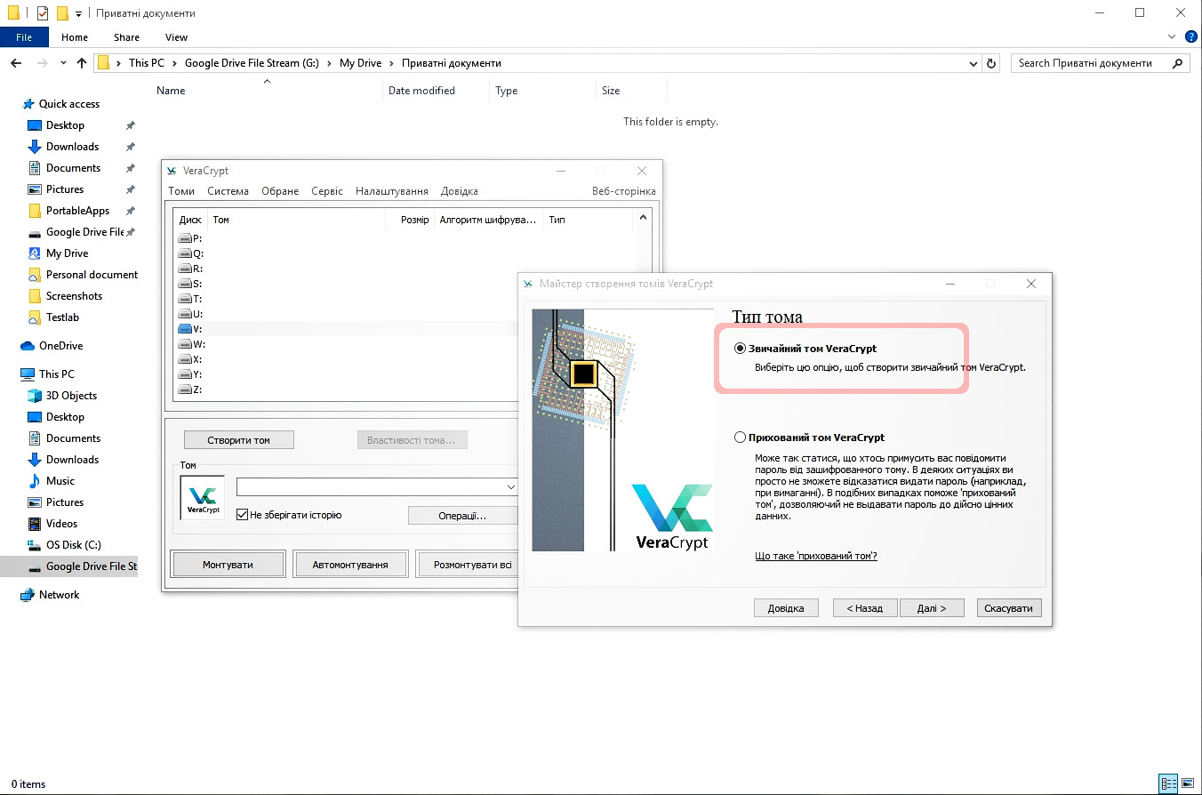 створення зашифрованого контейнера veracrypt